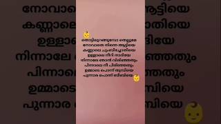 തൊട്ടിലുറങ്ങുമ്പോ തെല്ലുമേ👶 #song