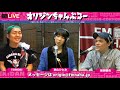 『木曜オリジンちゃんぷるー』p ココリッチtomoki、新垣晋也、秋山ひとみ　2017