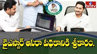 వైఎస్సార్ ఆసరా పథకం ప్రారంభం ...: AP CM YS Jagan Launching YSR Aasara Scheme | hmtv