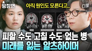 [#알쓸인잡] 알츠하이머 환자가 겪는 충격적인 감정... 사망원인 7위의 피할 수 없는 병이 아직 치료법이 없다