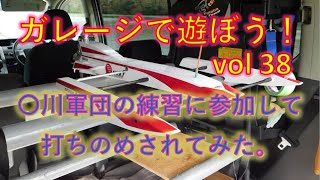 ガレージで遊ぼう！vol 38 〇川軍団の練習に参加して、打ちのめされてみた。