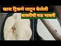 बाजरीची भाकरी | लाटून केलेली बाजरीची भाकरी | Bajrichi Bhakari Recipe | Priti's Amazing World.