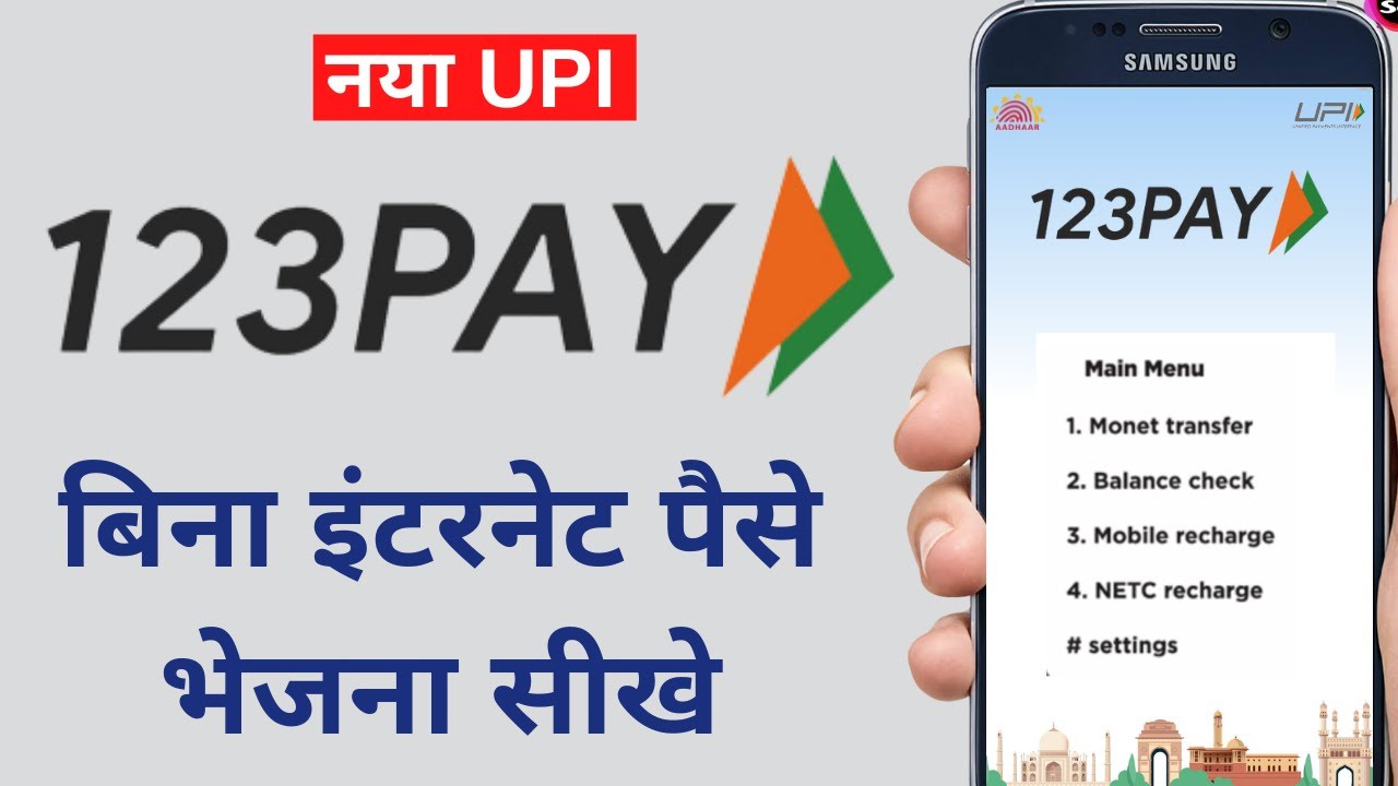 How To Use Upi 123Pay | RBI Launch 123pay Upi | बिना इंटरनेट के पैसे ...