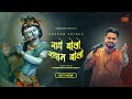 राधे बोलो श्याम बोलो - Roshan Prince || Official Video || Shree Krishan Janamashtmi Special