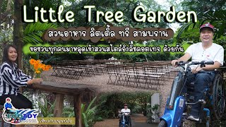 Little Tree  (ลิทเติ้ลทรี การ์เด้น)ร้านอาหารในสวนสวย เงียบสงบ อาหารอร่อย อากาศสบาย EP.24