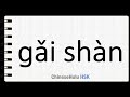 How to Say make better in HSK Chinese 2