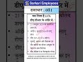 Sarkari Employees News - 081, 53% DA Order