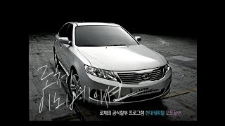 Kia Lotze (Optima) 2009 commercial (korea)