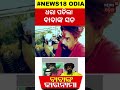 ଧରା ପଡିଲା ବାବାଙ୍କ ସତ... cuttack athagarh baba news fraud baba kaibalya jani odia news