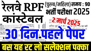 RPF constable Online class 2025 | RPF constable Online class  | RPF constable online classes 2024 |