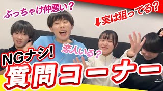 【質問コーナー】NGなし！高校生が爆速で質問50個答えてみた！！