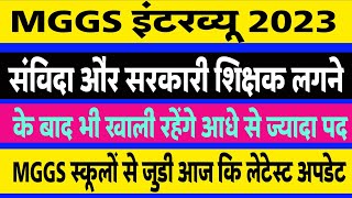 Mahatma Gandhi School Update ।Mggs School Interview 2023।Mggs Interview।#mahatmagandhi