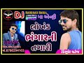 લોખંડ ભંગારની  તગારી old is gold  remix  m.s baria ni  style ma