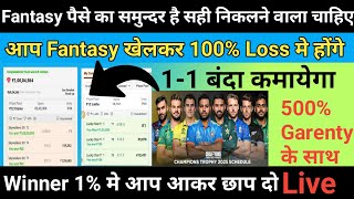 Dream11 se 500% Profit Banane Ki Garenty | Dream11 hidden tips and tricks | Dream11 Tips and Tricks