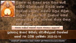 බලයේ ඉඳල බලය නැති වෙච්ච පිරිස ආයෙත් බලයම ගන්න හදන්නේ මොකද ? බලය තිබුන කාලයේ ඒ බලය නැති වුණොත්....