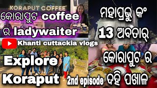 part-2||କୋରାପୁଟ-The heaven of ଓଡିଶା||କୋରାପୁଟ ଦହିପଖାଳ||ପ୍ରଭୁ ଜଗନ୍ନାଥ ଙ୍କ ୧୩ ଅବତାର||@khantikoraputia