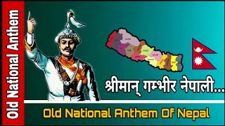 श्रीमान् गम्भीर नेपाली... Old National Anthem Of Nepal ||  Sriman Gambhir Nepali....