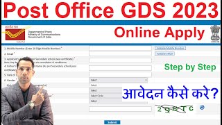 Post Office GDS 2023 Apply Online | How to Apply for Post Office GDS Job | Post Office Vacancy 2023