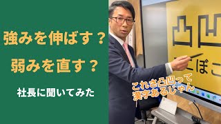 強みを伸ばすか、弱みを直すか？あなたはどっち派？　#Shorts