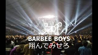 BARBEE BOYS 1 17翔んでみせろ