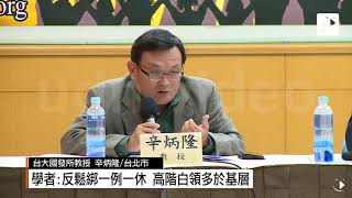 【2017.11.19】影／一例一休修法 最新民調:6成民眾贊成