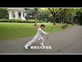 【24式太极剑】快乐的小林 二十四式太极剑 音乐有口令 有字幕 24 style tai chi sword with subtitle instruction u0026 tai chi music