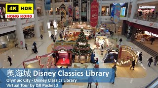 【HK 4K】奧海城 Disney Classics Library | Olympic City - Disney Classics Library | DJI | 2021.12.22