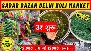 Cheapest Holi Market Sadar Bazar🔥Holi Special Sadar Bazar Wholesale Market #holispecial #sadarbazar