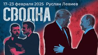 Левиев: Как долго выстоит Украина без поддержки США | Минусы оптоволоконных беспилотников