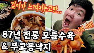 87년 전통 청진옥 모듬수육 \u0026 무교동 낙지! 친구놈의 소주 회오리 강좌  #술먹방 #광화문맛집  #청진옥 #서린낙지 #낙지볶음 #모듬수육 #양선지해장국 #럭키록기