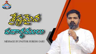 శ్రేష్టమైన పదార్థములు... Message By Hosanna Ministries 𝑷𝒂𝒔.𝑺𝒖𝒓𝒆𝒔𝒉 anna