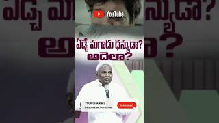 # ఏడ్చే మగాడు ధన్యుడా ? అదెలా?? #A shot message by Pastor యిర్మియా గారు # telugu Christian message