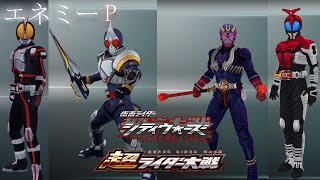 超ライダー大戦ライダー エネミーP 別ランキング【555　剣　響鬼　カブト】2021/1　仮面ライダーシティウォーズ