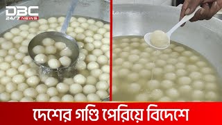 পটুয়াখালীর ছোট রসগোল্লার বড় স্বাদ | DBC NEWS Special