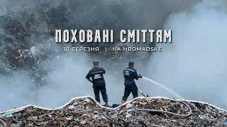 Поховані сміттям. Трейлер