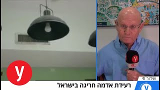 רעידת אדמה בעוצמה 4.4 הורגשה בישראל