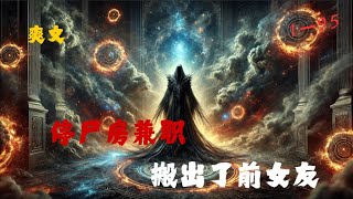 💥《停尸房兼职，搬出了前女友》第1-95集：“道”分文武。 武；正法斩妖邪。 文；相术晓天地。 在下姜瑞，文武双全，你可以叫我小帅，也可以叫我阿祖！