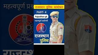 Rajasthangk🔥rajasthan police constable syllabus 2023🔥 #syllabus2023 #rajasthanpolice