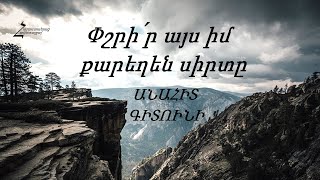 Փշրի՛ր այս իմ քարեղեն սիրտը - Անահիտ Գիտունի / Հոգևոր երգ - Քեզ եմ փափագում, Հիսո՛ւս, իմ Փրկիչ