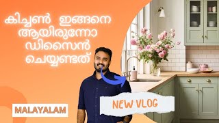 5 Things Must Now Before Designing Your Kitchen|Malayalam