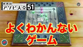 【ふつう】に勝てないナインメンズモリス【世界のアソビ大全51】