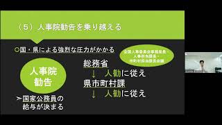 22人勧⑥人事院勧告を乗り越える（2022年人事院勧告の特徴について）