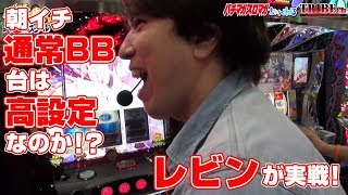 松本バッチの回胴Gスタイル5 Vol.4 2/2 レビン編《押忍！番長3》