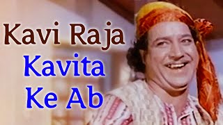 Kavi Raja Kavita Ke Ab Song | Navrang(1959) | Mahipal | Bharat Vyas | Old Classic Song