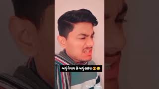 Gujarati Comedy Video ll Gujju boy ll Gj 13 Surendranagar ll Funny 😂 Video ll