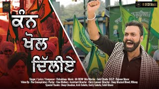 Teaser | Kann Khol Dilliye | ਕੰਨ ਖੋਲ ਦਿੱਲੀਏ | Vishaldeep Singh | Mr Wow | The Conceptatorz | HI OFCR