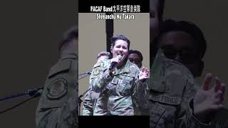 横田基地日米友好祭「島人ぬ宝」4　PACAF Band/太平洋空軍音楽隊   フレンドシップ･フェスティバル2024　在日米空軍 横田基地  #Shorts