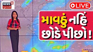 🟠Gujarat Weather LIVE  Update | ગુજરાત માટે માવઠાના ચિંતાજનક સમાચાર | Unseasonal Rain |News18 | N18L