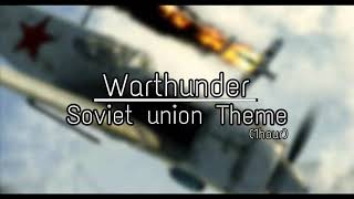 War thunder Soundtrack: Soviet Union Theme(1hour)