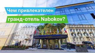 Санаторий Grand Hotel Nabokov (Набоков), курорт Марианские Лазни, Чехия - Sanatoriums.com